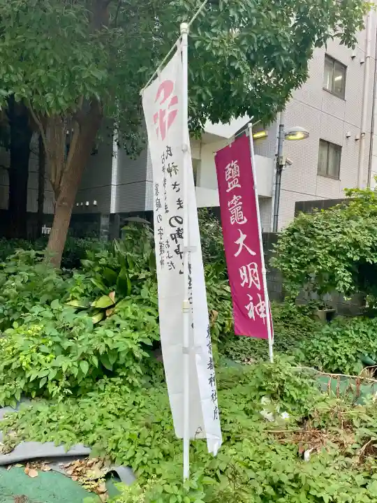 新橋鹽竃神社(東京都)