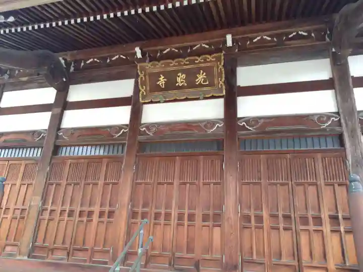 光照寺(愛知県)