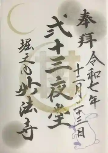 妙法寺(東京都)