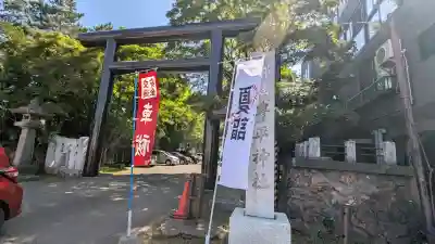 豊平神社(北海道)