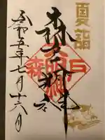 森戸大明神(森戸神社)(神奈川県)