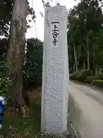 上合寺のその他建物