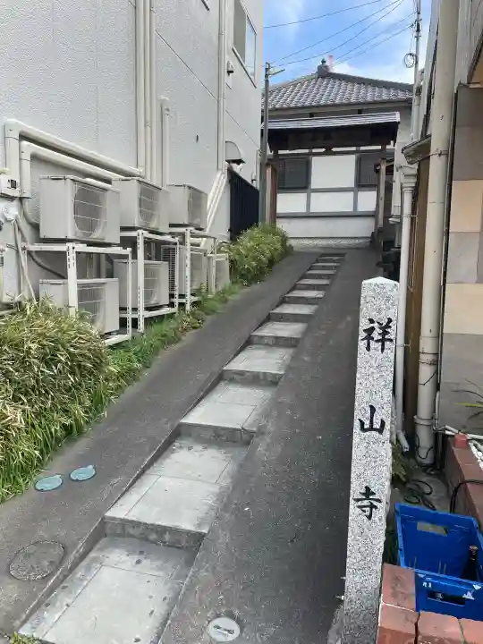 祥山寺の{uncategorized: "未分類", other: "その他", undefined: "問題あり", building: "その他建物", grave: "お墓", sacred_gate: "鳥居", guardian: "狛犬", statue: "像", buddha: "仏像", history: "歴史", nature: "自然", garden: "庭園", animal: "動物", pagoda: "塔", temizu: "手水舎", mountain_gate: "山門・神門", sanctuary: "本殿・本堂", subordinate: "末社・摂社", art: "芸術", scenery: "景色", jizo: "地蔵", ema: "絵馬", goshuin: "御朱印", omikuji: "おみくじ", items: "授与品その他", amulet: "お守り", goshuincho: "御朱印帳", eats: "食事", festival: "お祭り", votive_dance: "神楽", shichigosan: "七五三参", wedding: "結婚式", experience: "体験その他", initially: "初詣", around: "周辺", anti_infection: "感染症対策"}