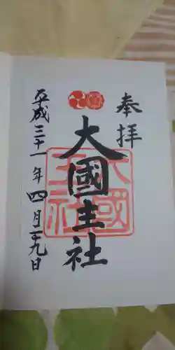 八坂神社(祇園さん)の御朱印