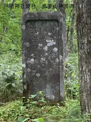 戸隠神社奥社(長野県)