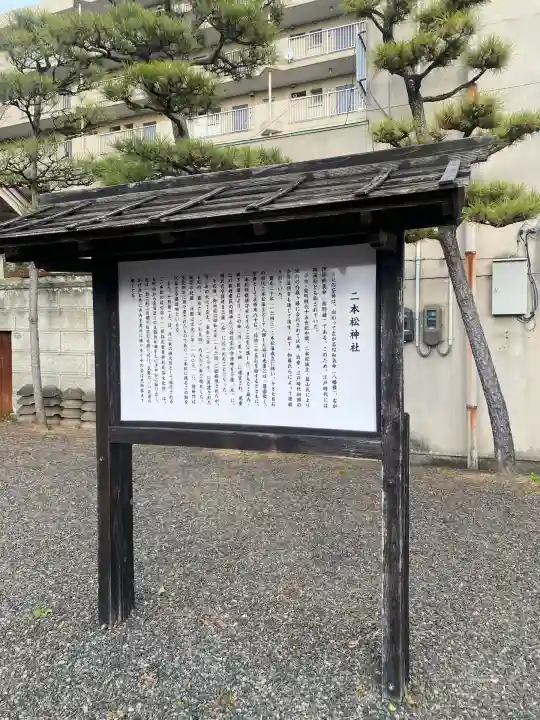 二本松神社(福島県)