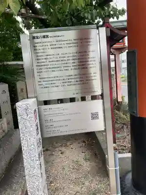 我堂八幡宮の歴史