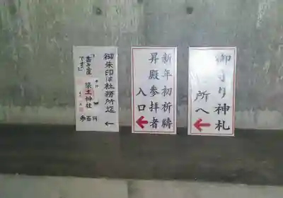 築土神社のその他建物