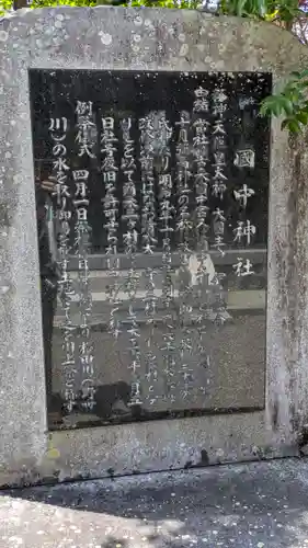 國中神社(滋賀県)