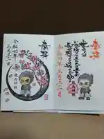 龍馬神社の御朱印