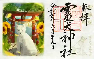 矢奈比賣神社（見付天神）(静岡県)