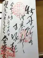 常栄寺(神奈川県)