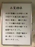 三笠神社の{uncategorized: "未分類", other: "その他", undefined: "問題あり", building: "その他建物", grave: "お墓", sacred_gate: "鳥居", guardian: "狛犬", statue: "像", buddha: "仏像", history: "歴史", nature: "自然", garden: "庭園", animal: "動物", pagoda: "塔", temizu: "手水舎", mountain_gate: "山門・神門", sanctuary: "本殿・本堂", subordinate: "末社・摂社", art: "芸術", scenery: "景色", jizo: "地蔵", ema: "絵馬", goshuin: "御朱印", omikuji: "おみくじ", items: "授与品その他", amulet: "お守り", goshuincho: "御朱印帳", eats: "食事", festival: "お祭り", votive_dance: "神楽", shichigosan: "七五三参", wedding: "結婚式", experience: "体験その他", initially: "初詣", around: "周辺", anti_infection: "感染症対策"}