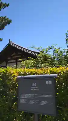法隆寺 西円堂(奈良県)
