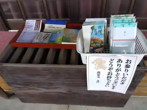 高安寺(新潟県)