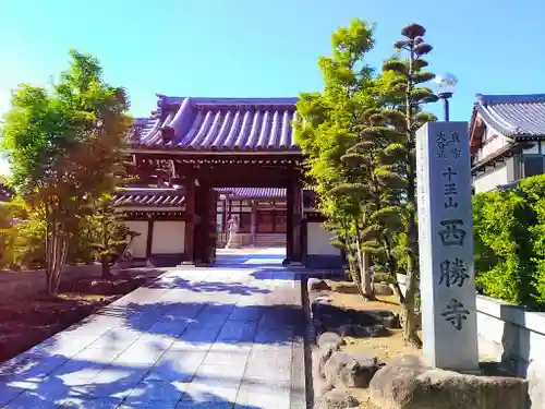 十王山 西勝寺の山門