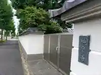 祐誓寺のその他建物