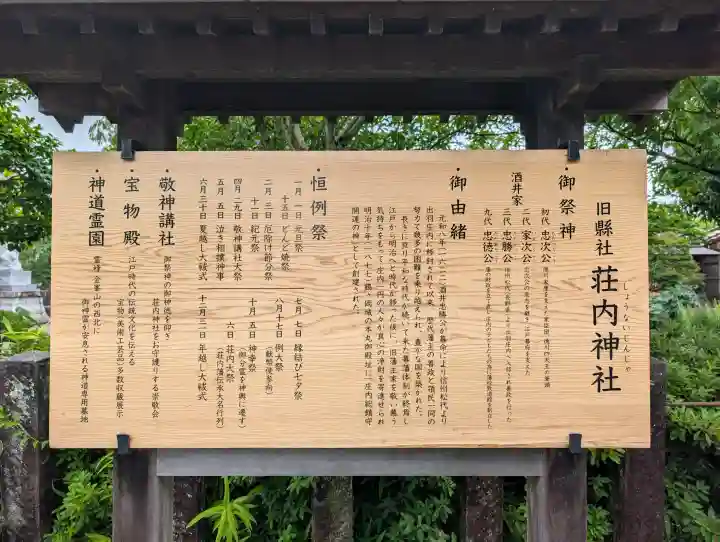荘内神社(山形県)