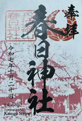 篠山春日神社(兵庫県)