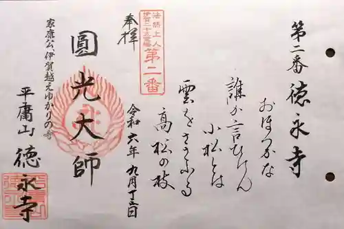 徳永寺(三重県)