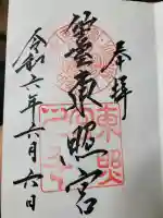 仙台東照宮の{uncategorized: "未分類", other: "その他", undefined: "問題あり", building: "その他建物", grave: "お墓", sacred_gate: "鳥居", guardian: "狛犬", statue: "像", buddha: "仏像", history: "歴史", nature: "自然", garden: "庭園", animal: "動物", pagoda: "塔", temizu: "手水舎", mountain_gate: "山門・神門", sanctuary: "本殿・本堂", subordinate: "末社・摂社", art: "芸術", scenery: "景色", jizo: "地蔵", ema: "絵馬", goshuin: "御朱印", omikuji: "おみくじ", items: "授与品その他", amulet: "お守り", goshuincho: "御朱印帳", eats: "食事", festival: "お祭り", votive_dance: "神楽", shichigosan: "七五三参", wedding: "結婚式", experience: "体験その他", initially: "初詣", around: "周辺", anti_infection: "感染症対策"}