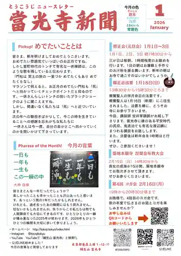 當光寺(東京都)