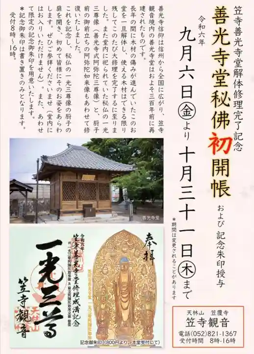 笠覆寺 (笠寺観音)(愛知県)