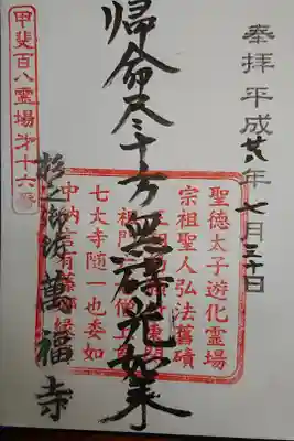 萬福寺の御朱印