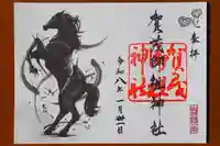 賀茂御祖神社(下鴨神社)の御朱印