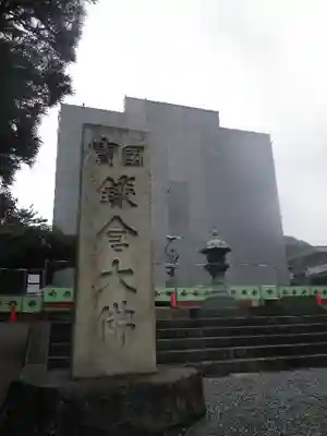 高徳院のその他建物
