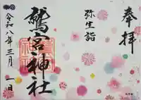 鷲宮神社(埼玉県)
