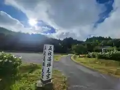 五社遙拝之宮(宮城県)