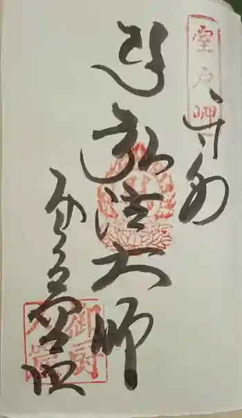 御厨人窟・神明窟の御朱印 2024年09月