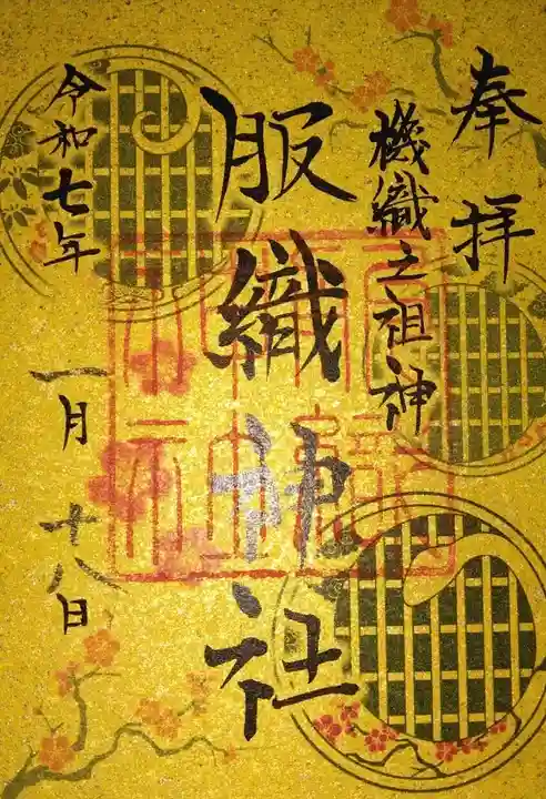 服織神社(真清田神社境内社)(愛知県)