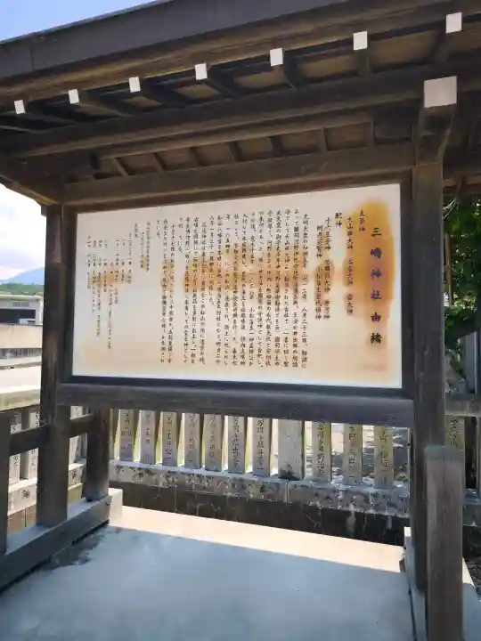 三嶋神社(愛媛県)