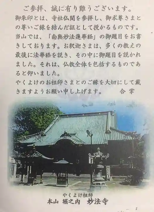 妙法寺(東京都)