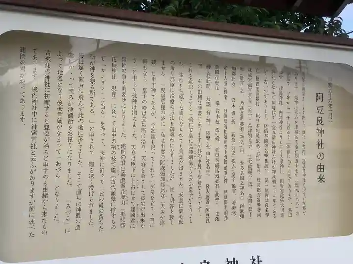 阿豆良神社(あずら)の歴史