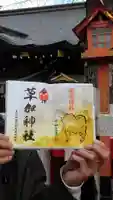 草加神社の御朱印