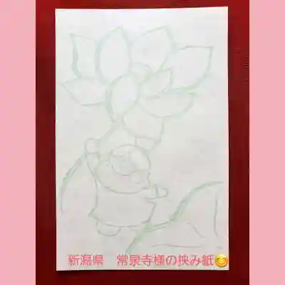 常泉寺(新潟県)