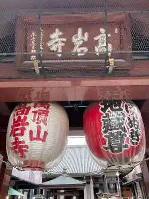 とげぬき地蔵尊 高岩寺(東京都)