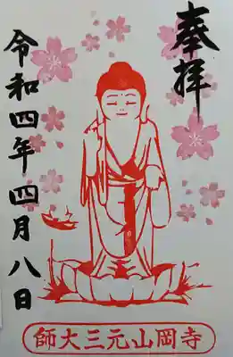 お釈迦様の花まつり御朱印✨✨✨
(直書き)