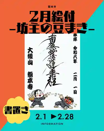 龍本寺の御朱印