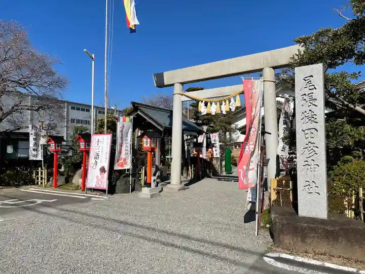尾張猿田彦神社(愛知県)
