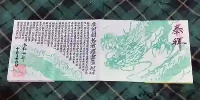 御誕生寺（猫寺）(福井県)