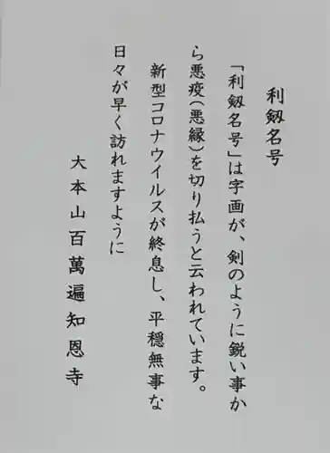 百萬遍知恩寺(京都府)