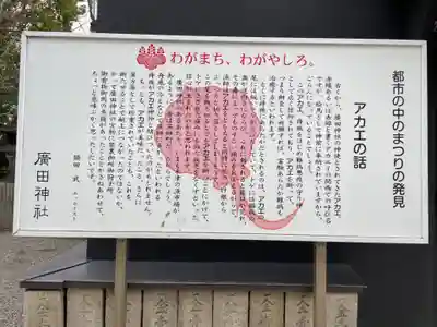 廣田神社の歴史