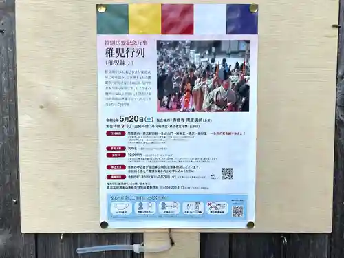 東光寺(三重県)