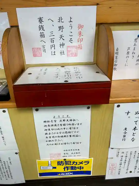 北野天神社の授与品その他