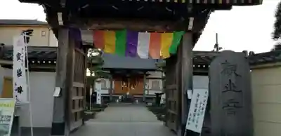 良観寺の山門・神門