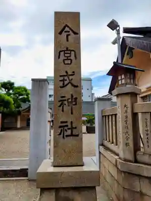 今宮戎神社(大阪府)